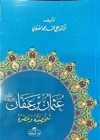 Hz. Osman Hayatı Ve Şahsiyeti (arapça) - Ali Muhammed Sallabi | Ravza 